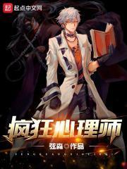 疯狂心理师在线听书