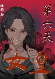 第六天魔王的分享