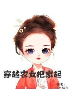 穿成农家女的日子