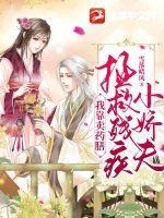 我靠卖符火遍全星际[穿书