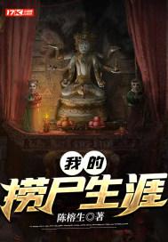 我捞尸人成为尸王明码标价