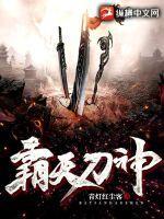 霸刀战神天神府在哪