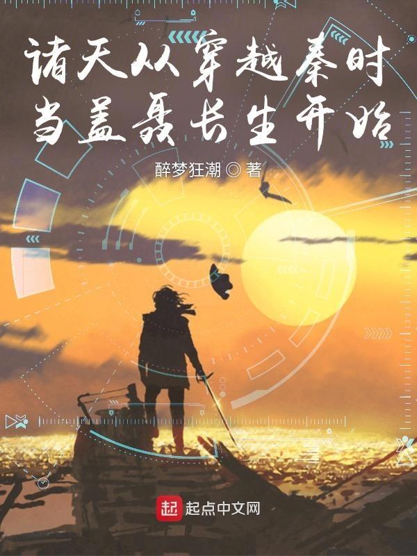 穿越诸天之盖世人皇