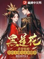 摄政王的黑莲花王妃