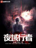 夜行者