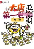 大唐第一世家笔趣阁