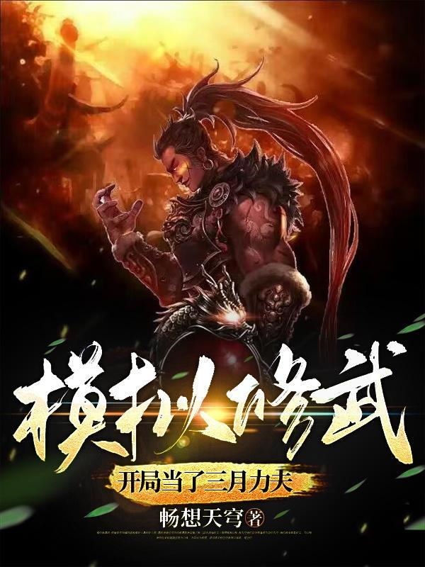 开局修仙模拟器