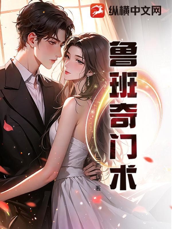 鲁班的奇门遁甲