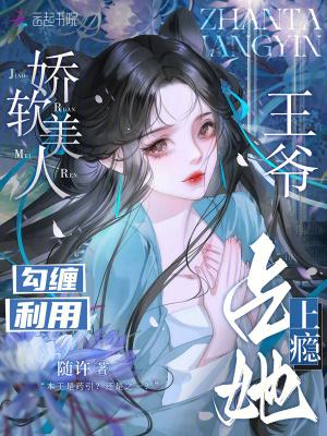 娇软美人(重生)免费阅读