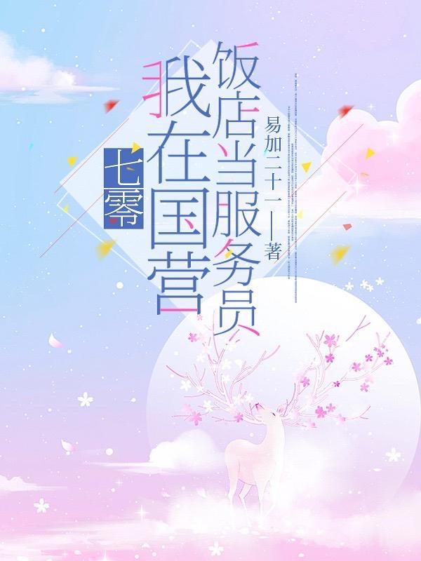 穿越七零靠啃哥走上人生巅峰免费阅读全文