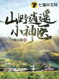 逍遥小神医全文阅读免费阅读全文