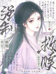 疯批救赎计划[重生