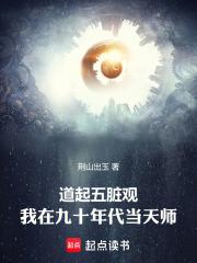 道起五脏观我在九十年代当天师在线无弹窗
