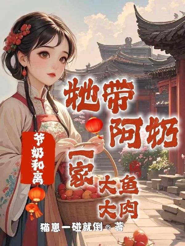 爷爷奶奶带大的孩子离婚判给谁