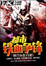 铁血都市