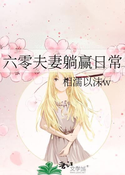 六零夫妻双双穿