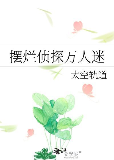 万人迷路人甲 摆烂指南