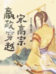 穿越嬴政原创女主