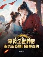 你告诉我她们都是真的百度