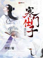寒门仕子TXT全本