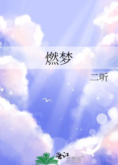 燃梦想竞未来黑板报