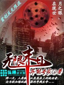 无限末日之生化危机 冬岚枫