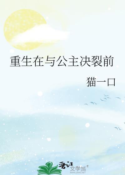公主重生和离再嫁将军的