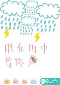 在雨中等你是什么歌