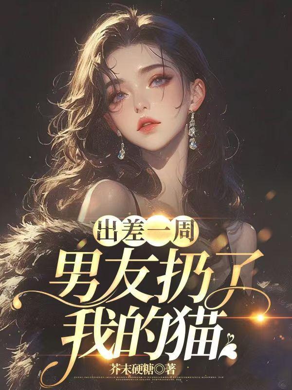 男朋友扔下我自己回家了