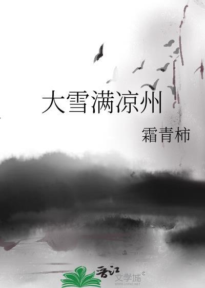 大雪满凉州提取码