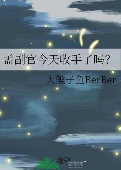 孟召重个人资料