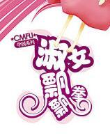 淑女飘飘拳 电视剧