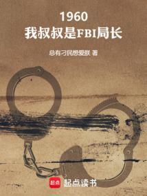 我的叔叔居然是