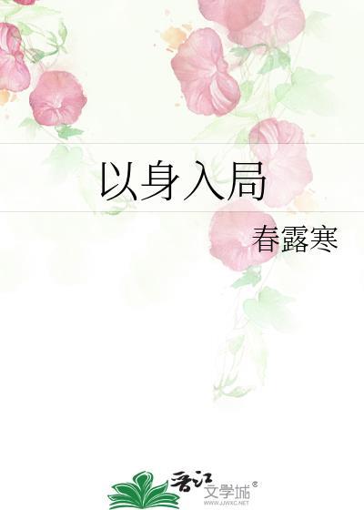 不良人以身入局