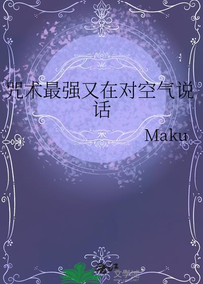 咒术最强又在对空气说话 番外