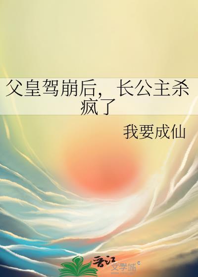 长公主杀疯了34