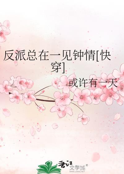 楚清漪反派总是在撩我
