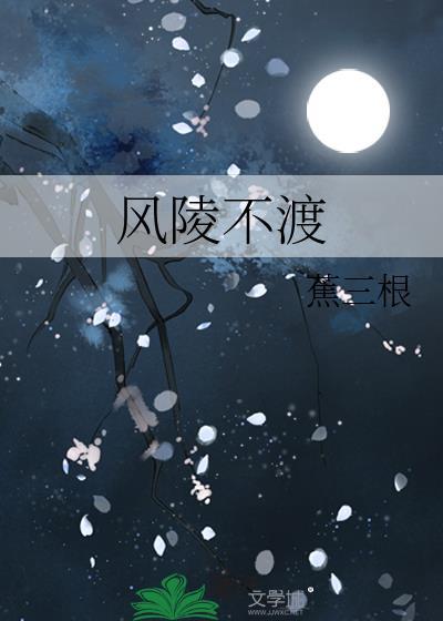 风陵不渡免费阅读