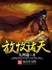 我拿主角们养蛊txt