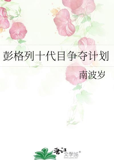 彭格列十代首领