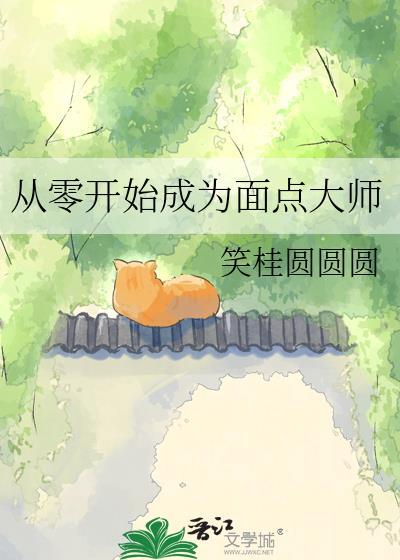 面点大师起点