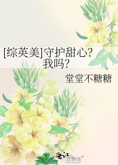 守护甜心是奥特曼[综守护甜心