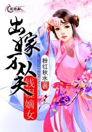 出嫁不从夫钱程嫡女男主是谁
