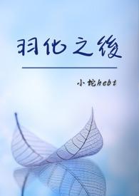 羽化之后没有肉体了吗