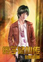 痞子修仙传女主