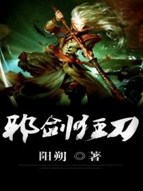 邪剑狂刀下部叫什么