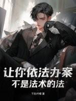 不是法术的法则