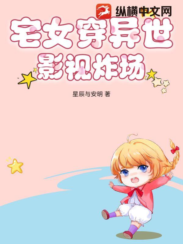 穿越异世界的宅男