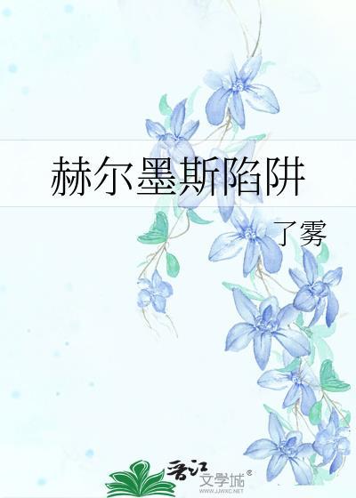 赫尔墨斯秘传哲理