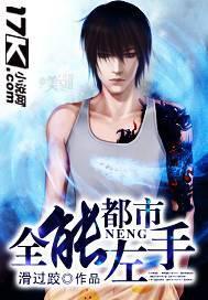 都市全能高手在线阅读